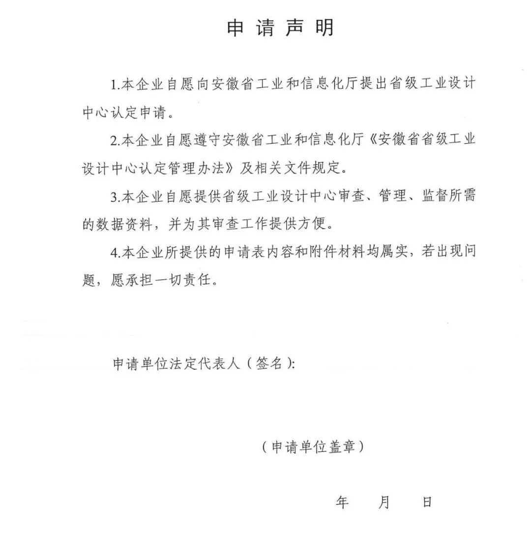 安徽省工业和信息化厅关于组织开展2024年省级工业设计中心认定工作的通知 安徽同金科技有限公司